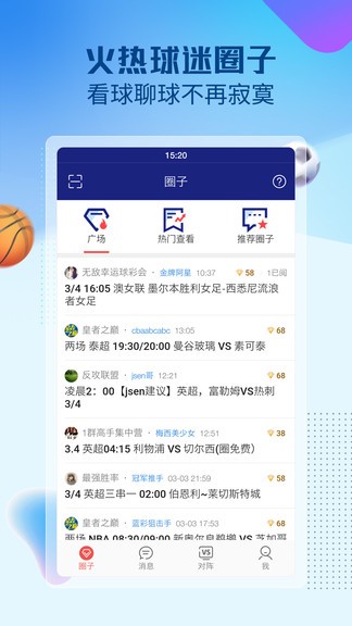 赛球探软件