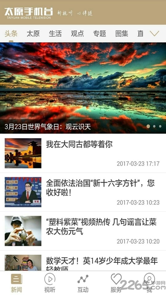 太原手机台