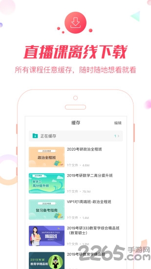 中公考研网校app官方版