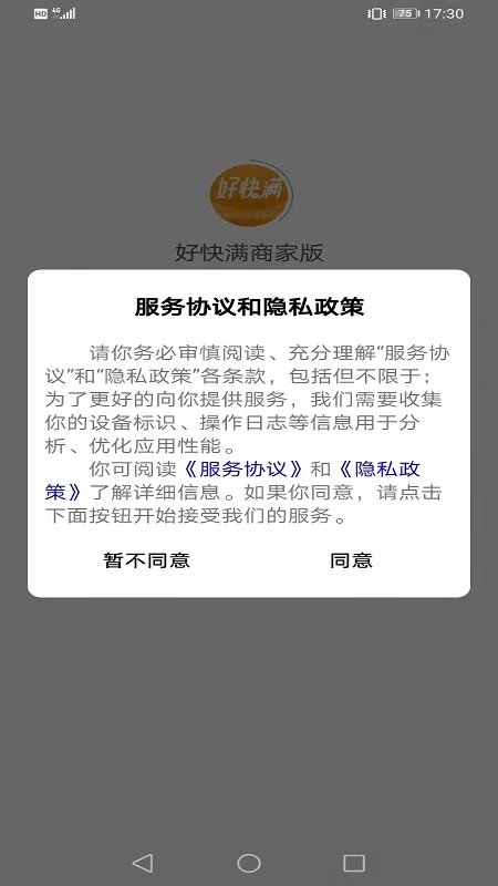 好快满商家手机版