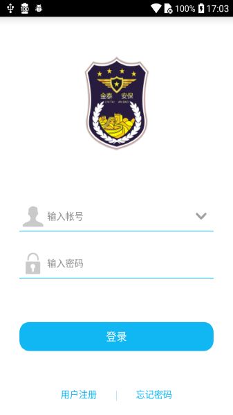 金泰安保手机版