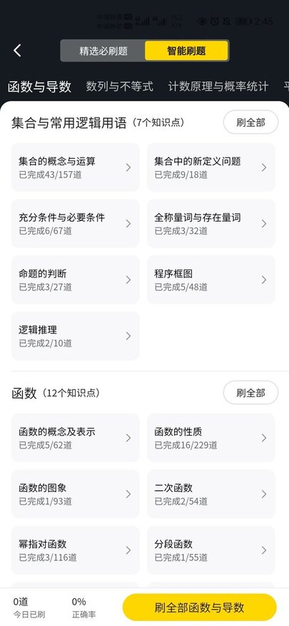 清北道远题库官方版