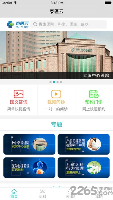 泰医云手机版