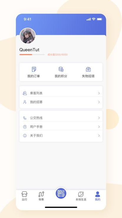 大同公交app