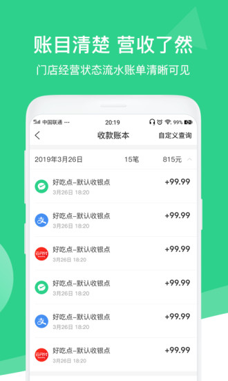 超盟商家软件