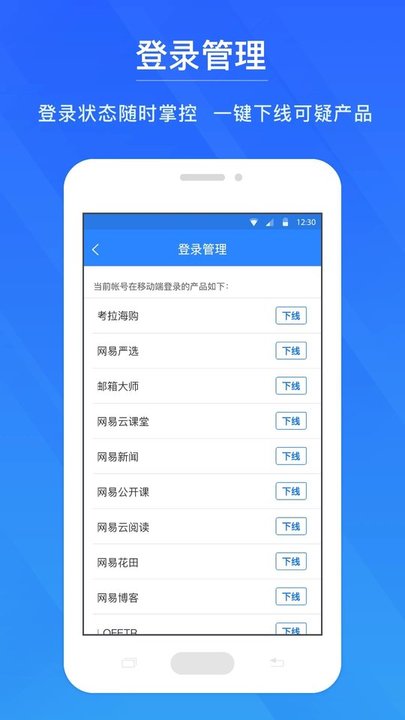 网易帐号管家官方版