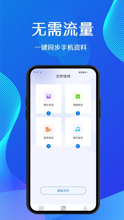 蜜蜂换机官方版