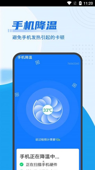 迅速优化大管家app