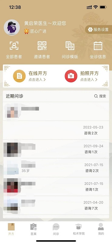 和术中医官方版