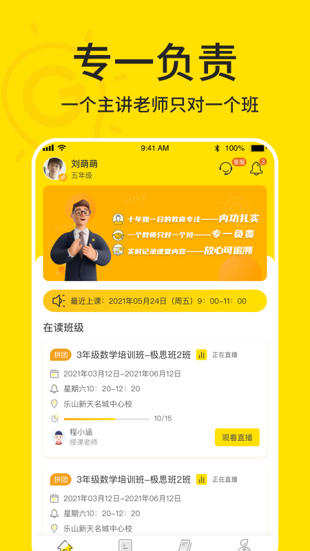极课好学下载软件