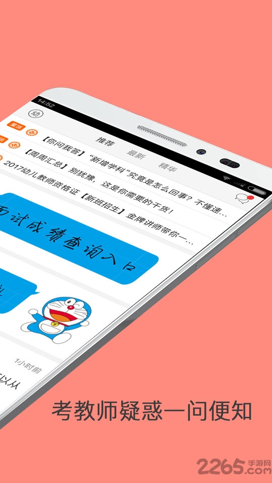 对啊教师资格证帮app