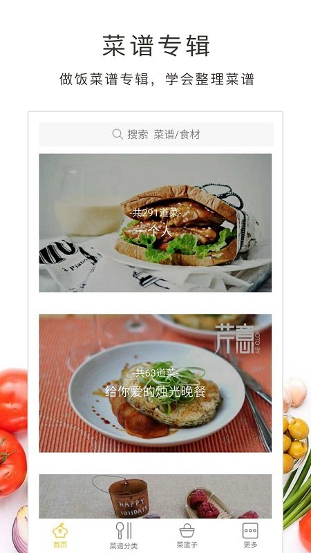 做饭大全软件下载