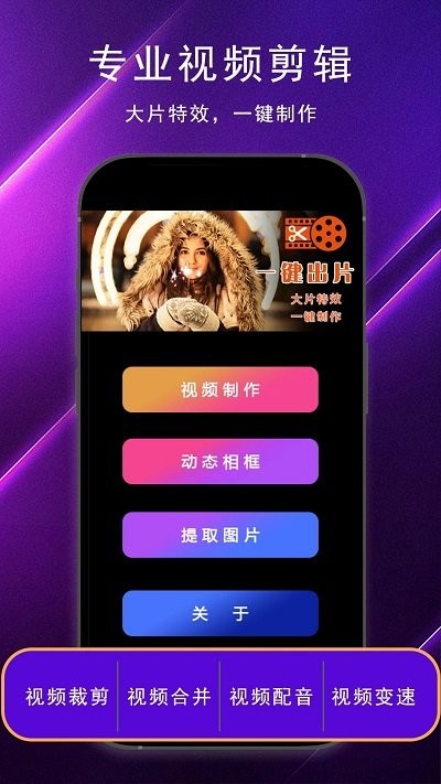 视频制作大全免费版