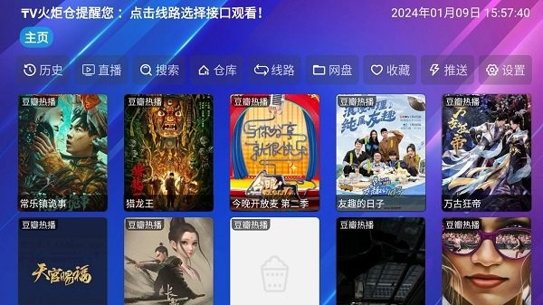 tv火炬仓2025最新版
