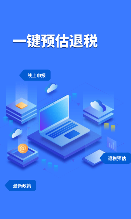 个税计算查询手机版下载