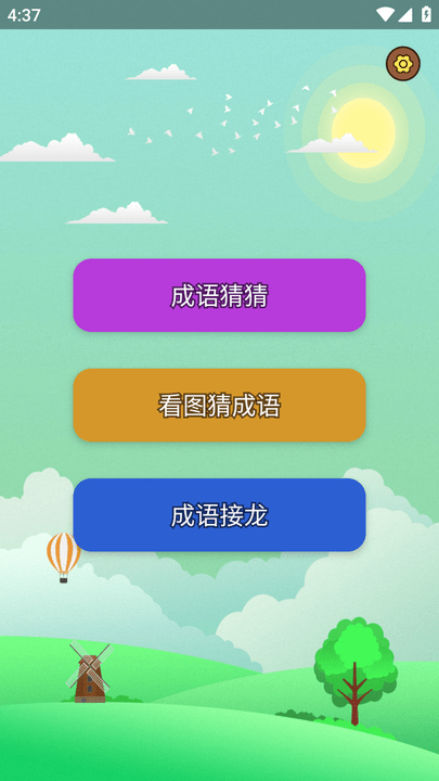 猜成语达人app最新版