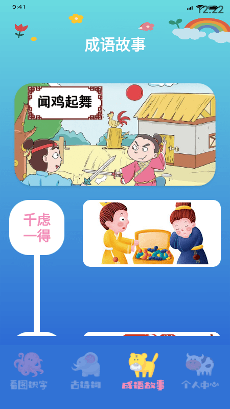 学有优教育手机版