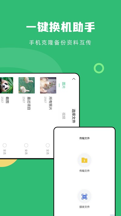 connect传输助手app