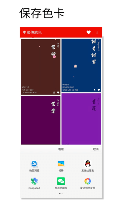 观色中国传统色手机版