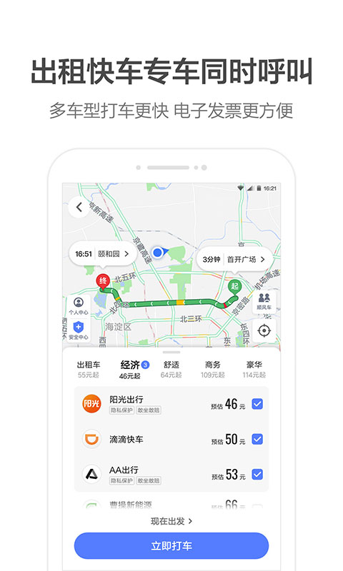 2025高德车机导航最新版
