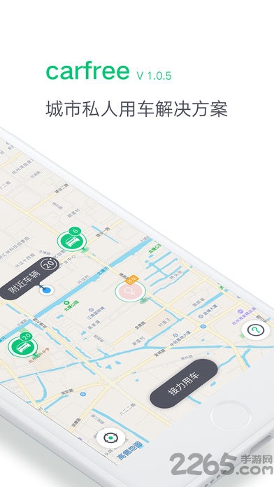 carfree自由共享车