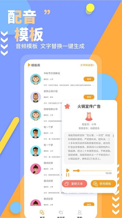 文字转换长语音助手软件手机版