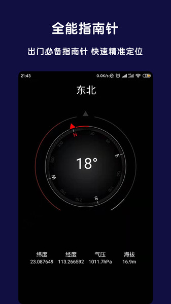 北斗全能指南针官方正式版