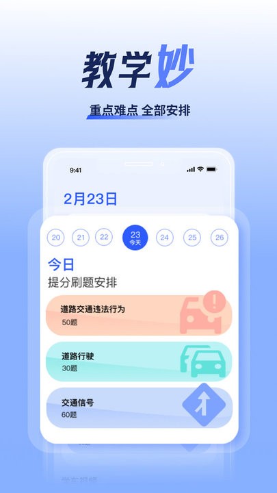 驾考题库大全app下载