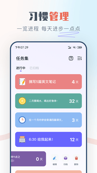 自律助手app(改名自律打卡)