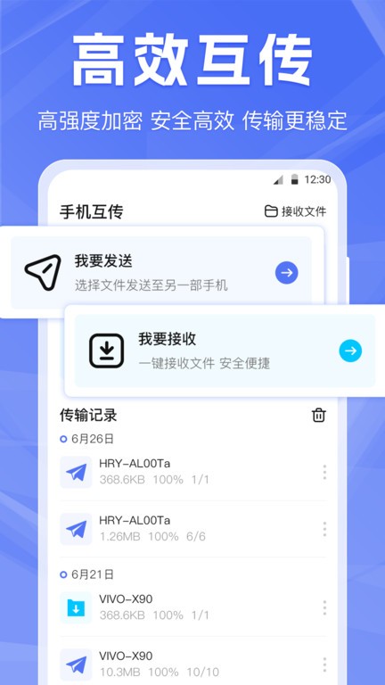 啦啦互传app官方版