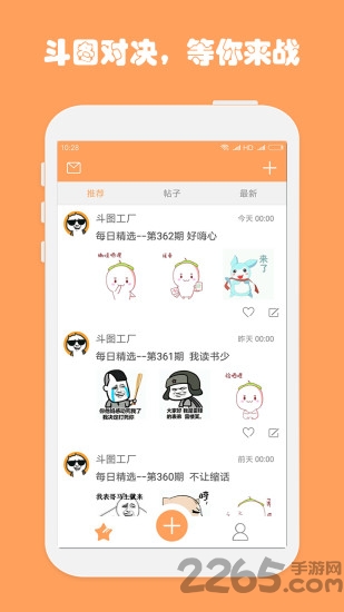 斗图工厂app