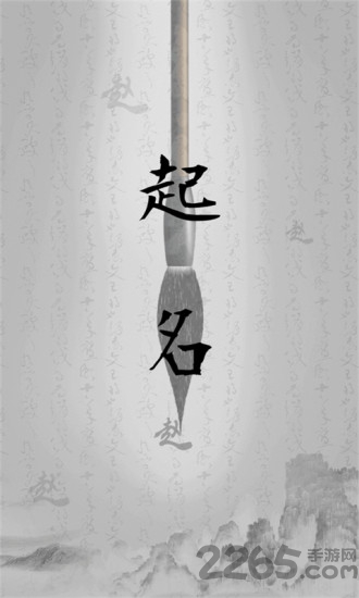 罗盘占卜取名app