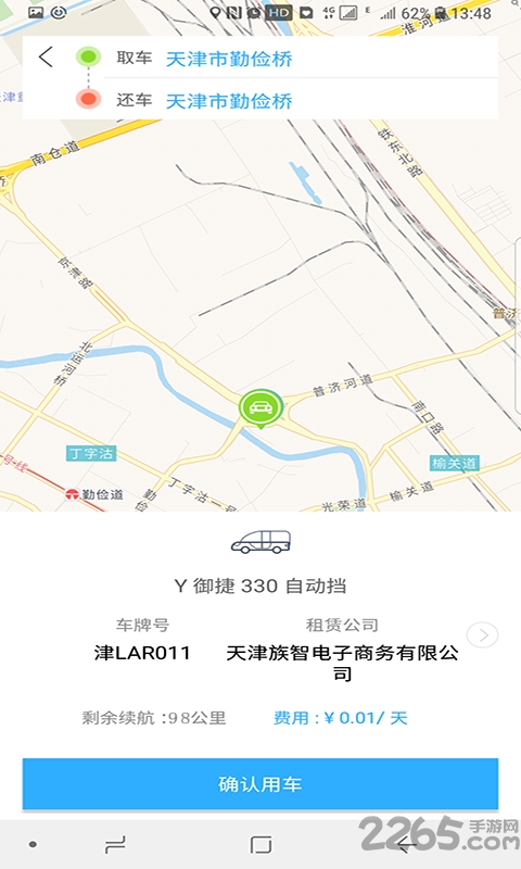 途客共享汽车app