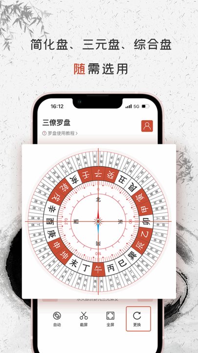 三僚罗盘软件
