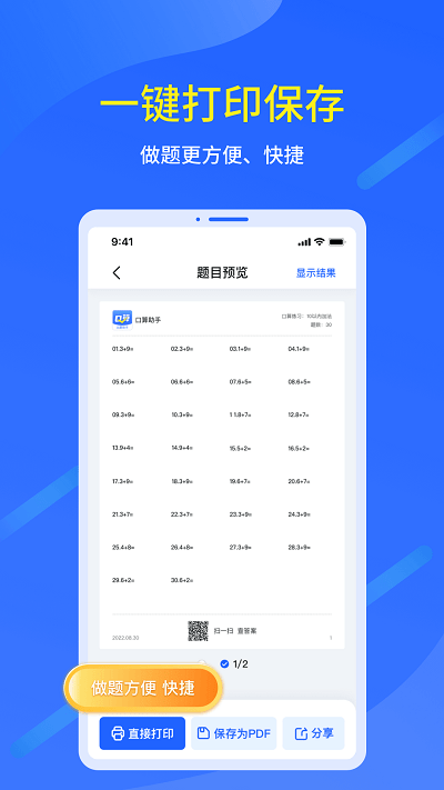 口算出题家长助手aoo
