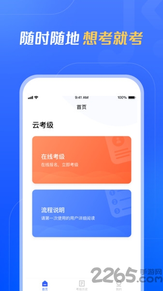 云考级手机版下载