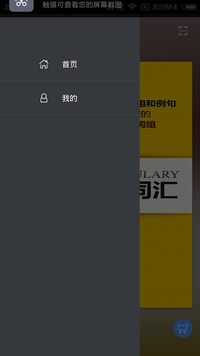 高考英语词汇有声点读手机版