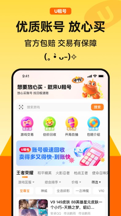 u租号平台官方