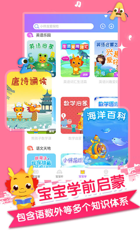 小伴龙儿歌游戏