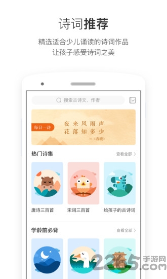 斑马背古诗手机版