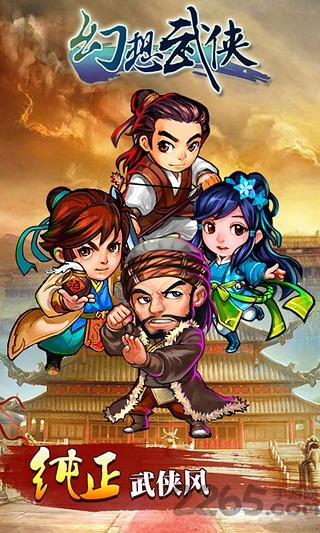 幻想武侠手机版