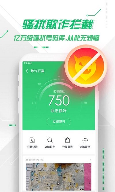 360安全卫士手机版8.9