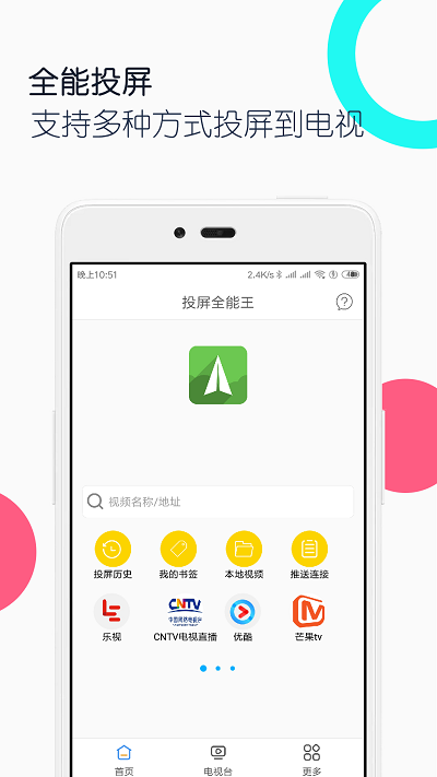 投屏全能王app下载