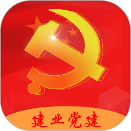 建业智慧党建官方版