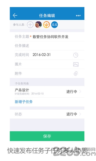 数管软件