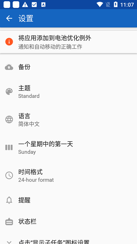 我的每日计划软件
