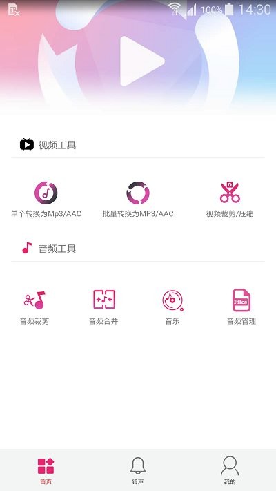 小悦音视频转换器app