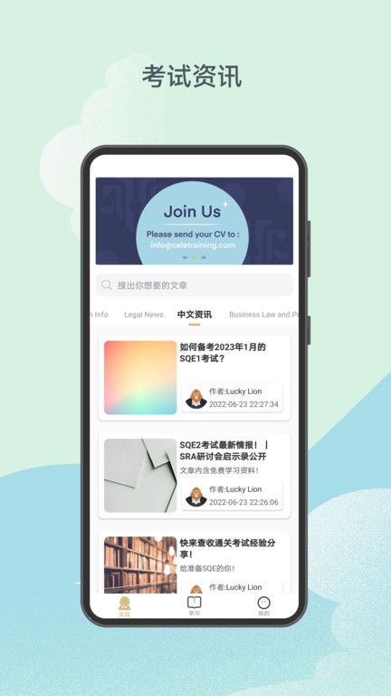 涉外律考app