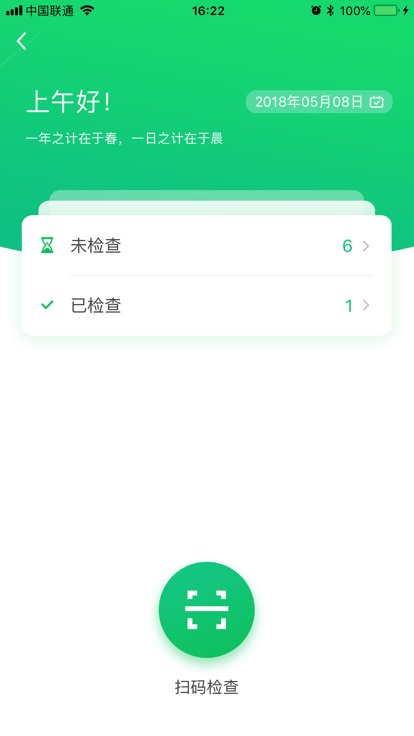 全效app