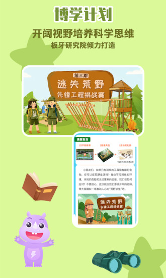 板牙官方版